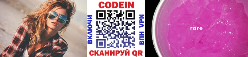 Кодеин Purple Drank omg ТОР Домодедово